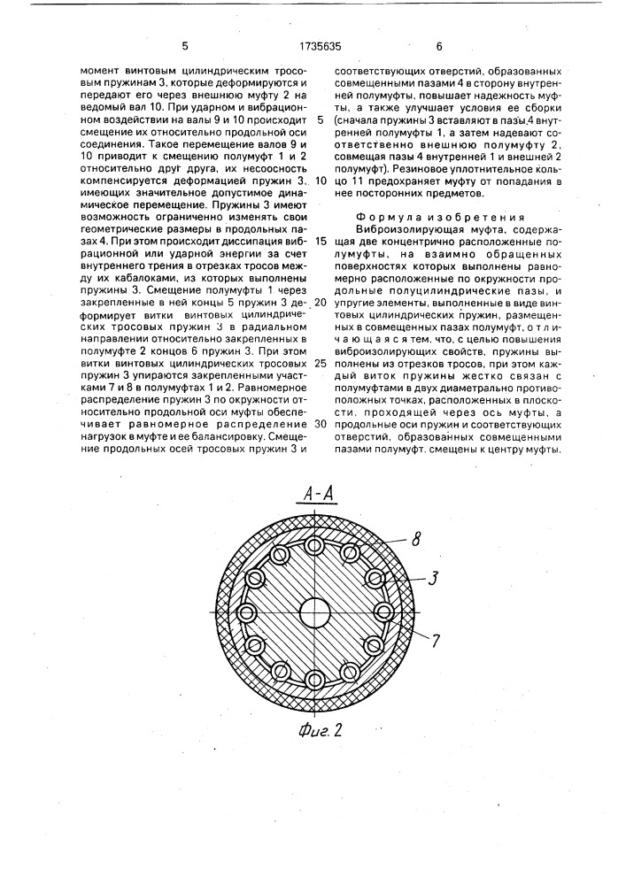 Виброизолирующая муфта (патент 1735635)