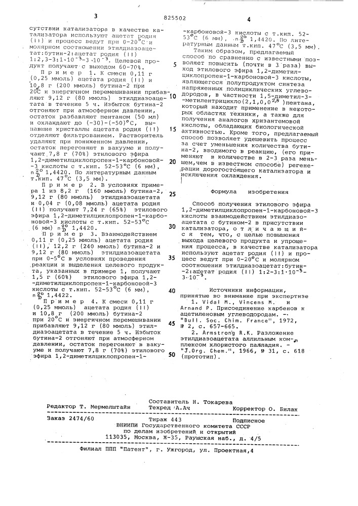 Патент ссср  825502 (патент 825502)