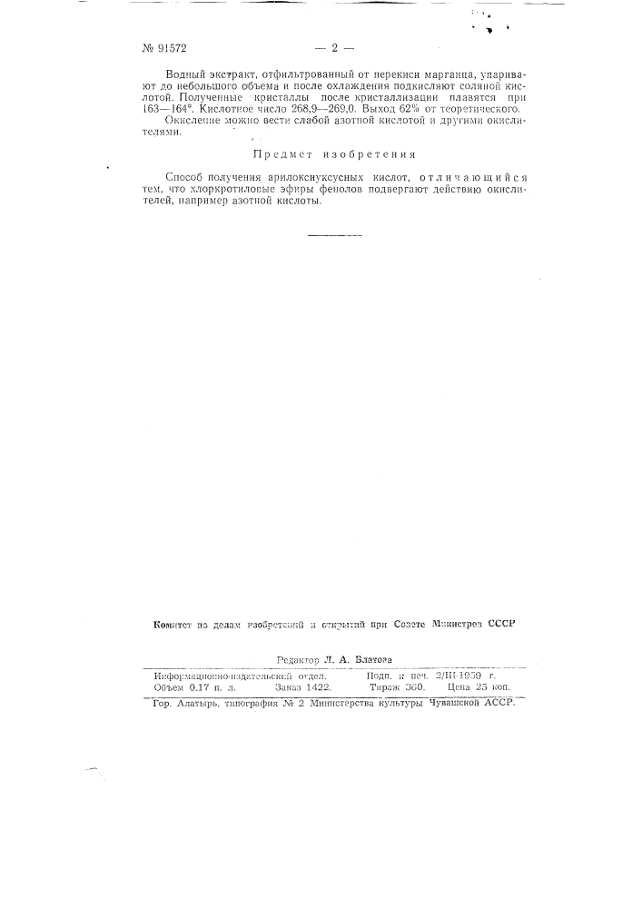 Способ получения арилоксиуксусных кислот (патент 91572)