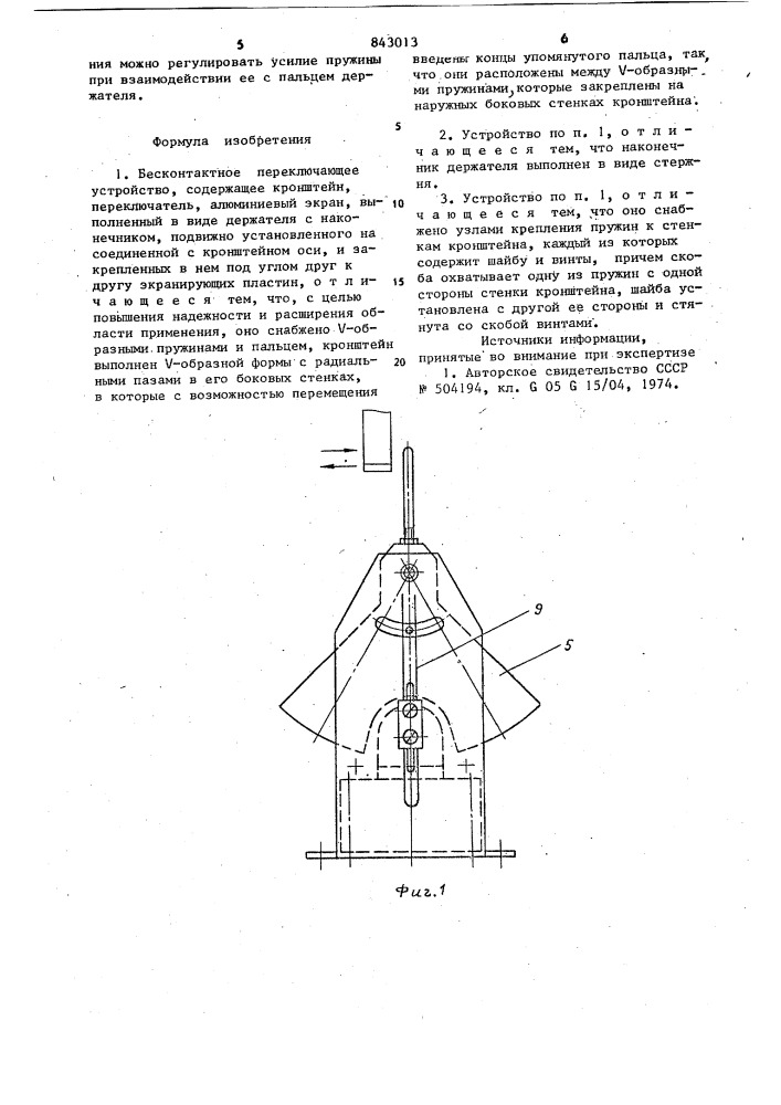 Бесконтактное переключающее устройство (патент 843013)