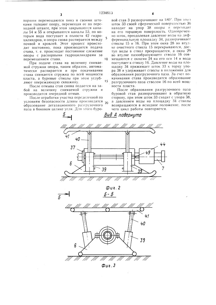 Гидравлический исполнительный орган (патент 1234613)