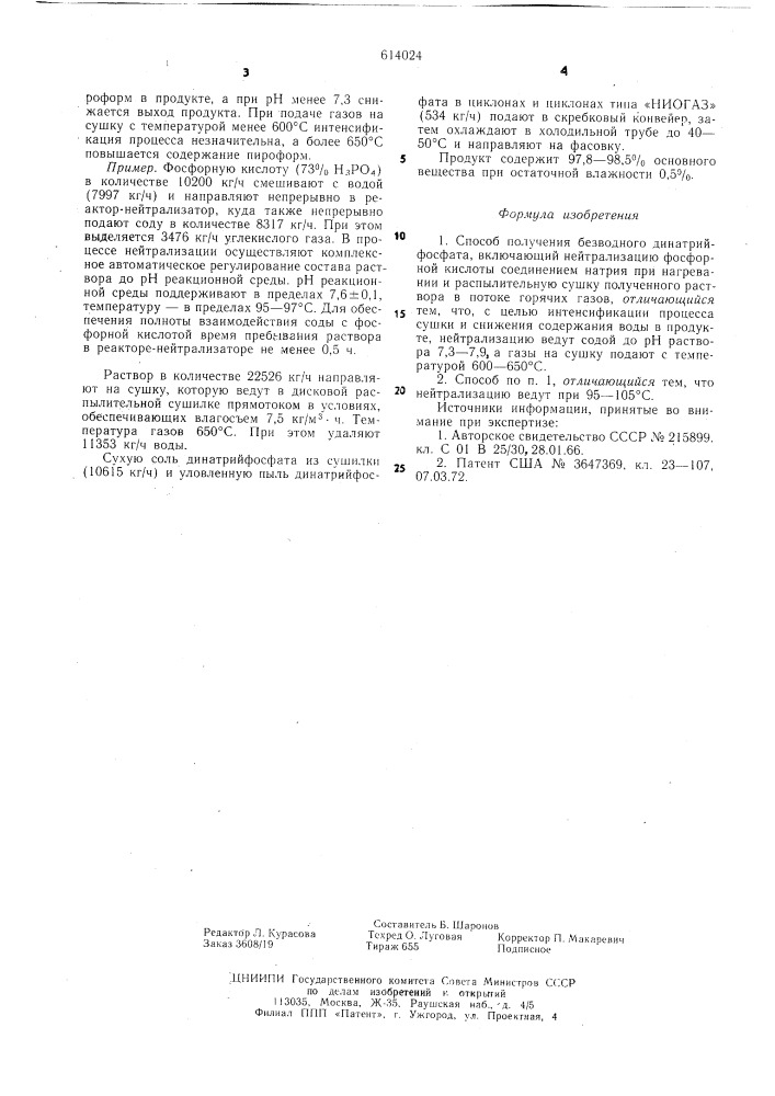 Способ получения безводного динатрийфосфата (патент 614024)