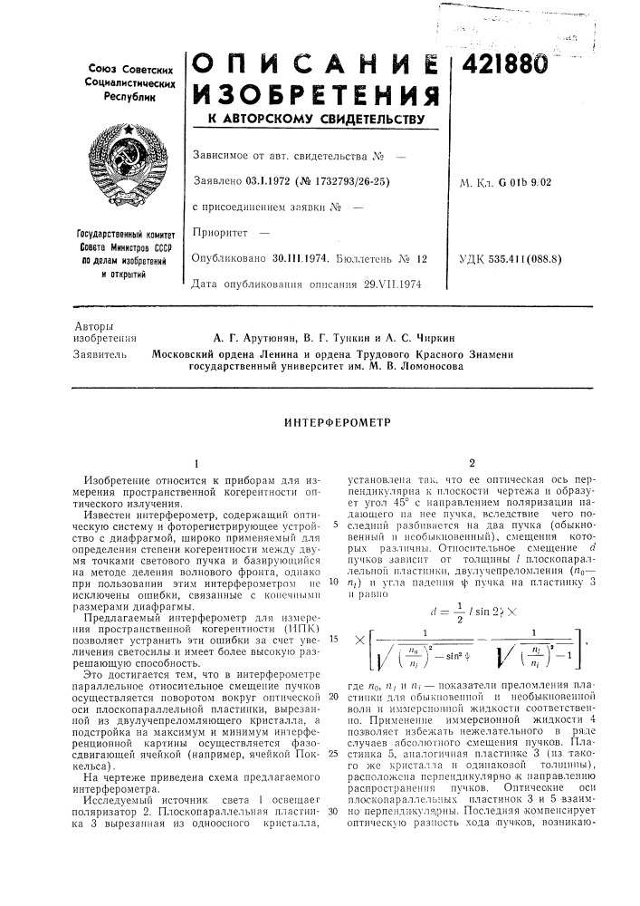 Патент ссср  421880 (патент 421880)