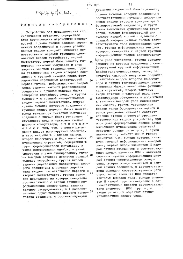 Устройство для моделирования стохастических объектов (патент 1251096)