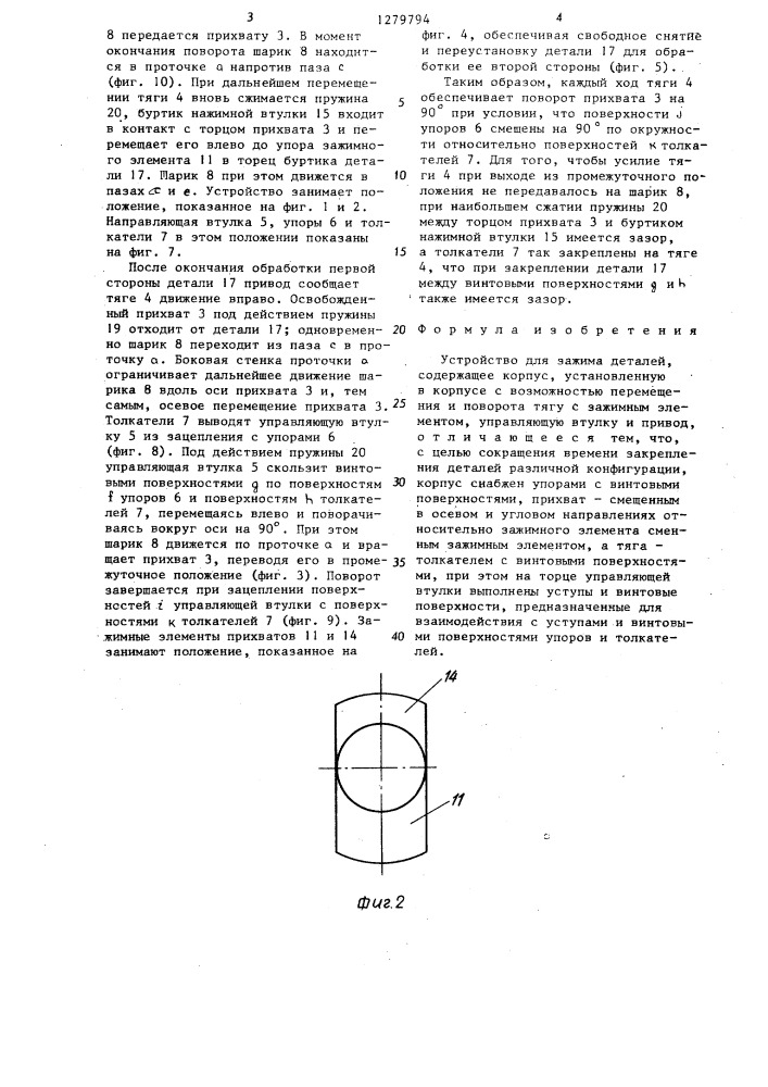 Устройство для зажима деталей (патент 1279794)