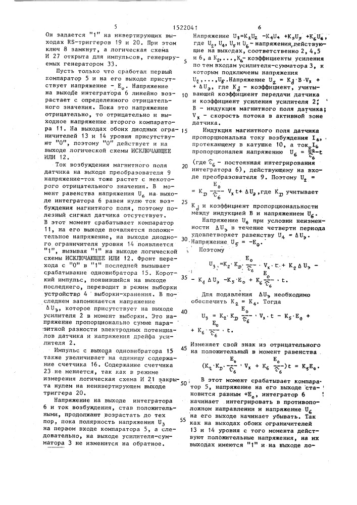 Электромагнитный расходомер (патент 1522041)