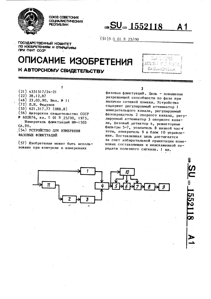 Устройство для измерения фазовых флюктуаций (патент 1552118)