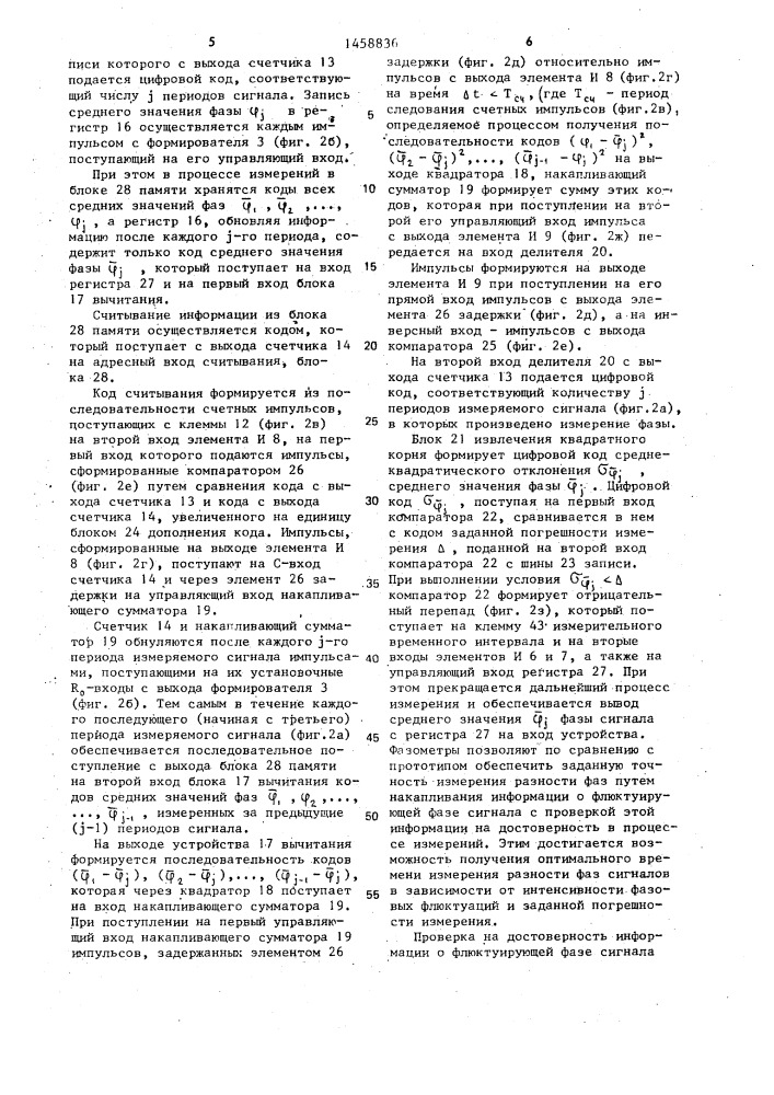 Цифровой фазометр (патент 1458836)