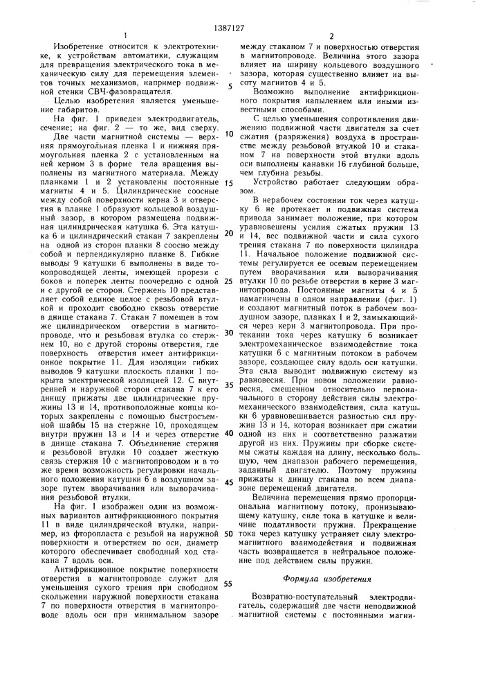 Возвратно-поступательный электродвигатель (патент 1387127)