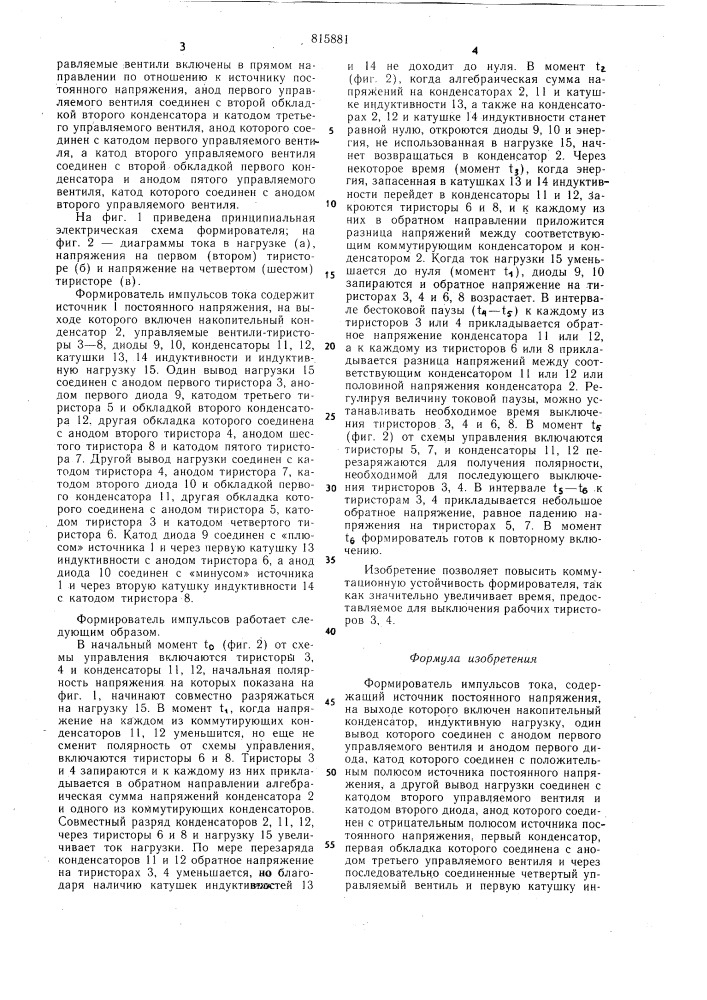 Формирователь импульсов тока (патент 815881)