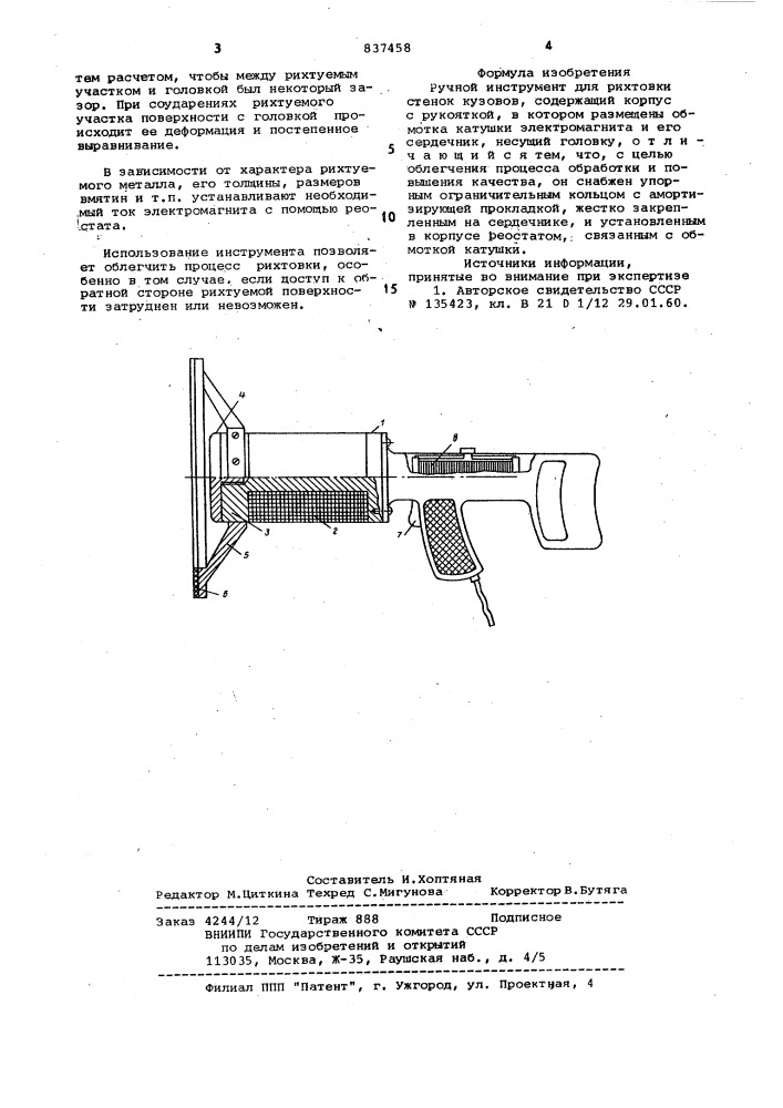 Ручной инструмент для рихтовкистенок кузовов (патент 837458)