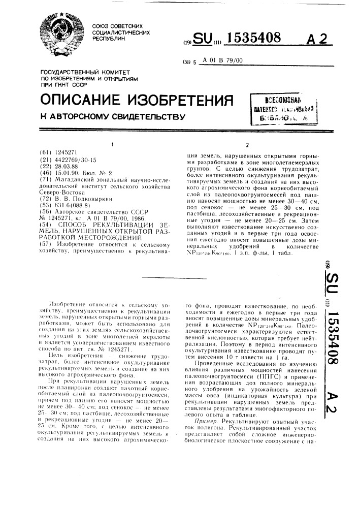 Способ рекультивации земель, нарушенных открытой разработкой месторождений (патент 1535408)
