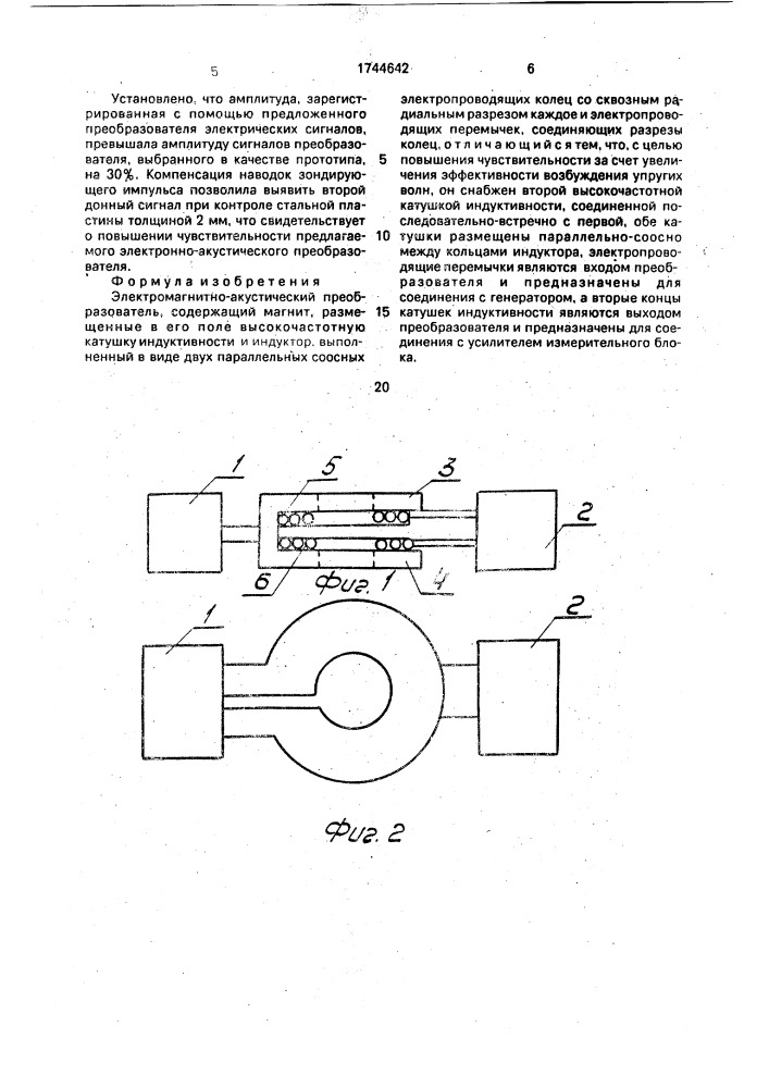 Электромагнитно-акустический преобразователь (патент 1744642)