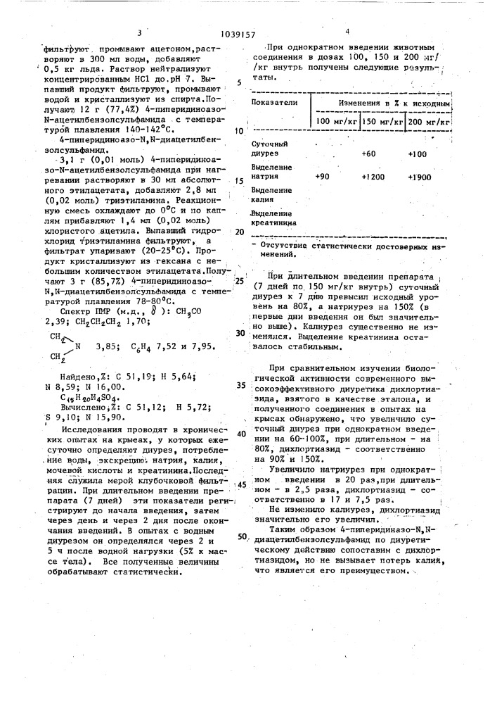 4-пиперидиноазо-n,n-диацетилбензолсульфамид, проявляющий диуретическое действие (патент 1039157)