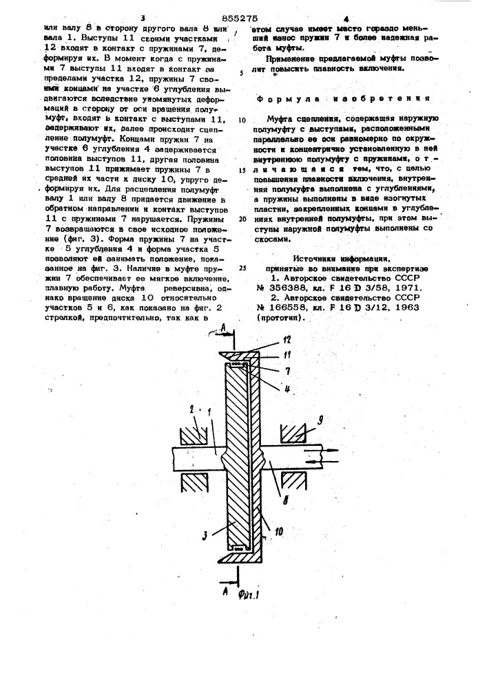 Муфта сцепления (патент 855275)