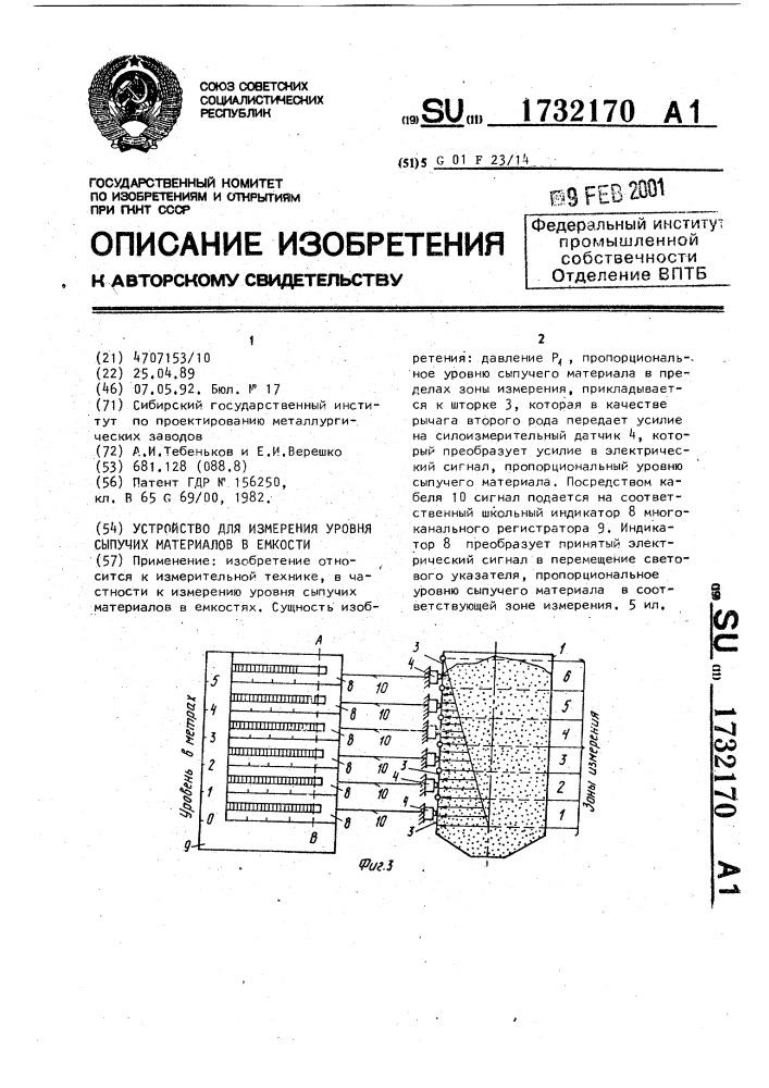 Устройство для измерения уровня сыпучих материалов в емкости (патент 1732170)