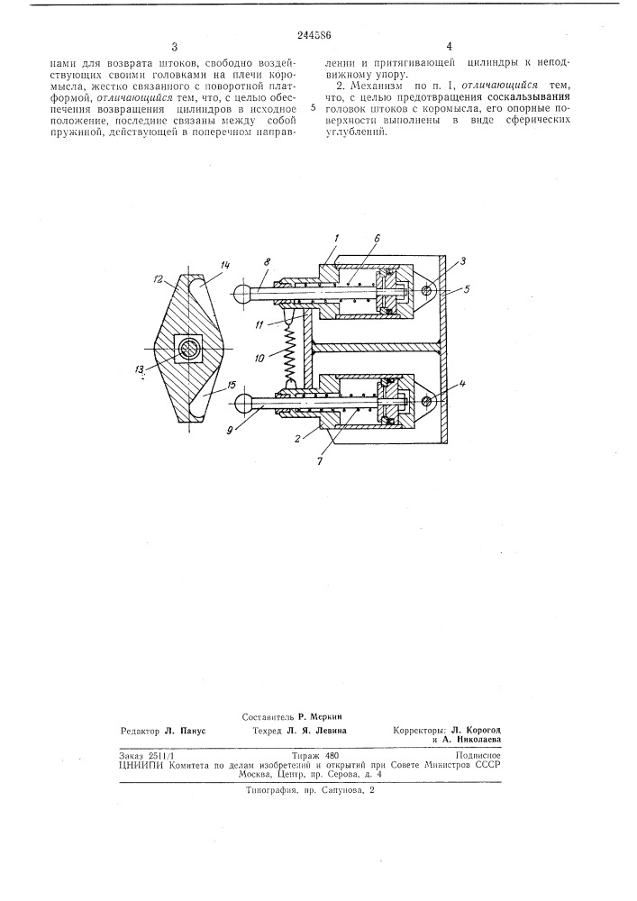 Механизм поворота платформы машин (патент 244586)