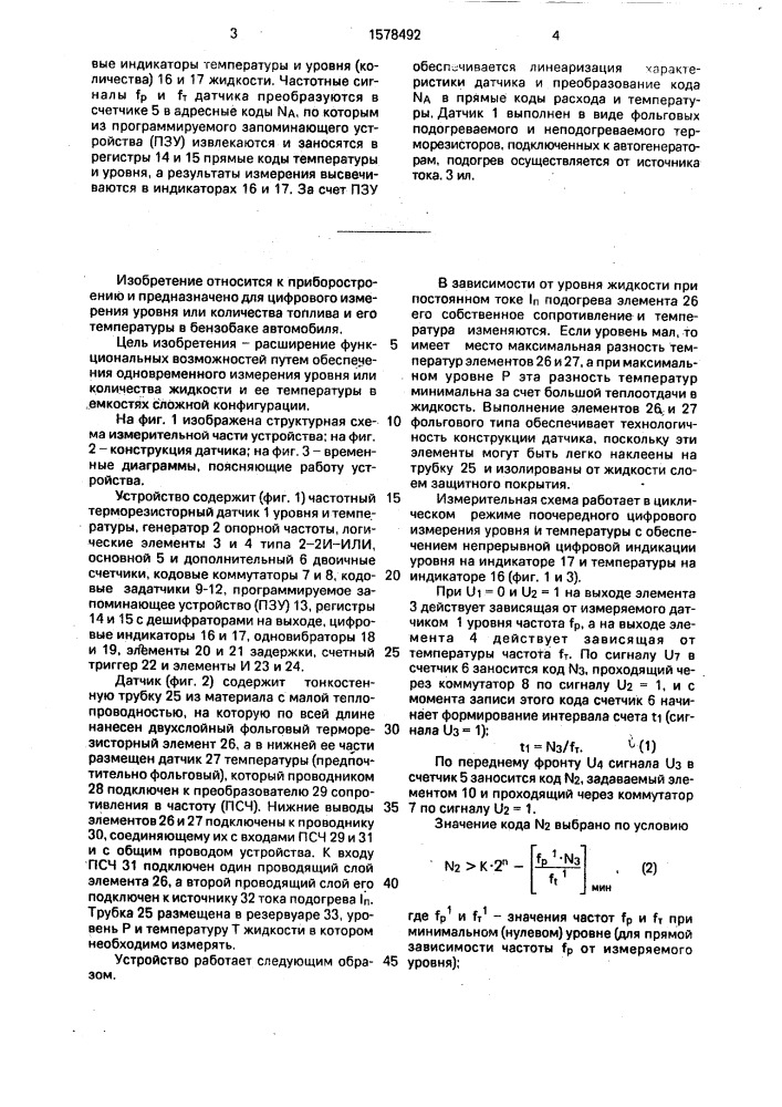 Цифровой измеритель параметров жидкости (патент 1578492)