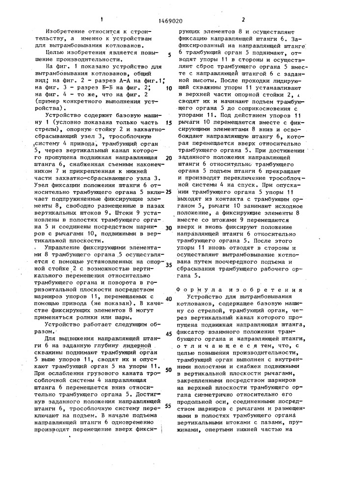 Устройство для вытрамбовывания котлованов (патент 1469020)