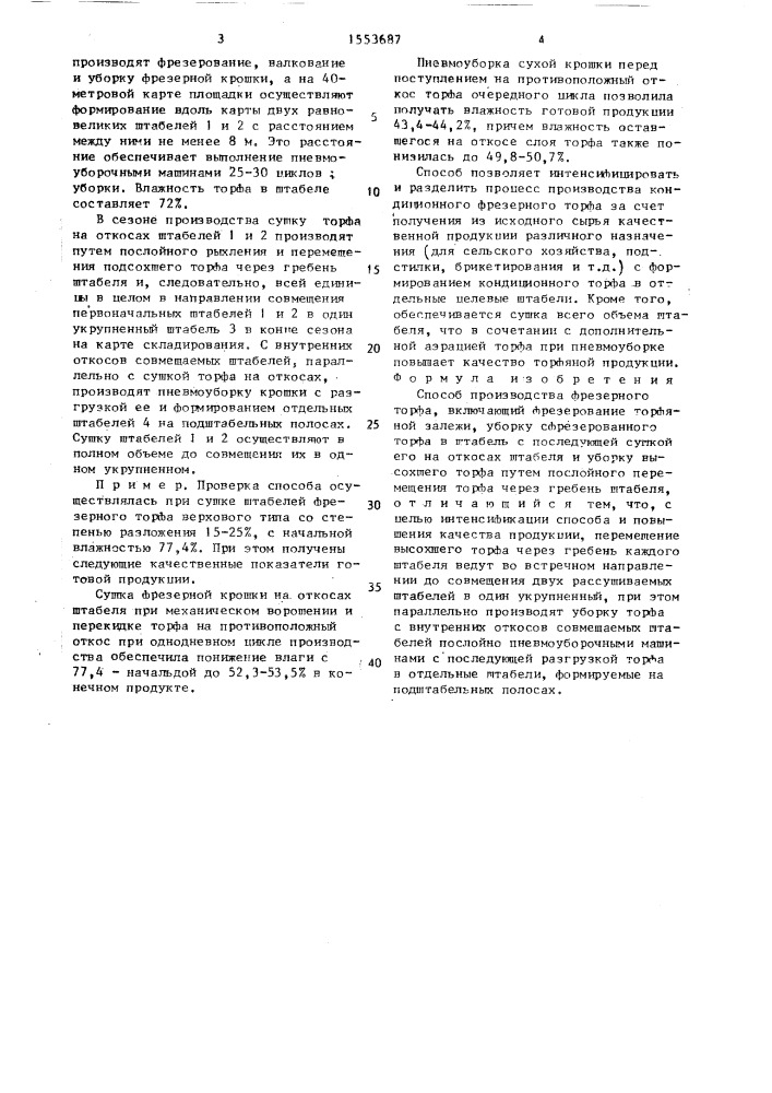 Способ производства фрезерного торфа (патент 1553687)