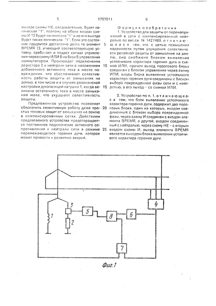 Устройство для защиты от перенапряжений в сети с компенсированной нейтралью (патент 1757011)