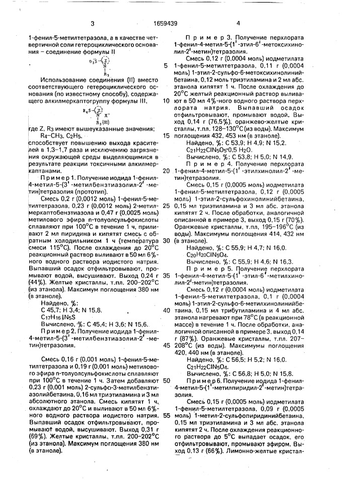 Способ получения монометинцианиновых красителей (патент 1659439)