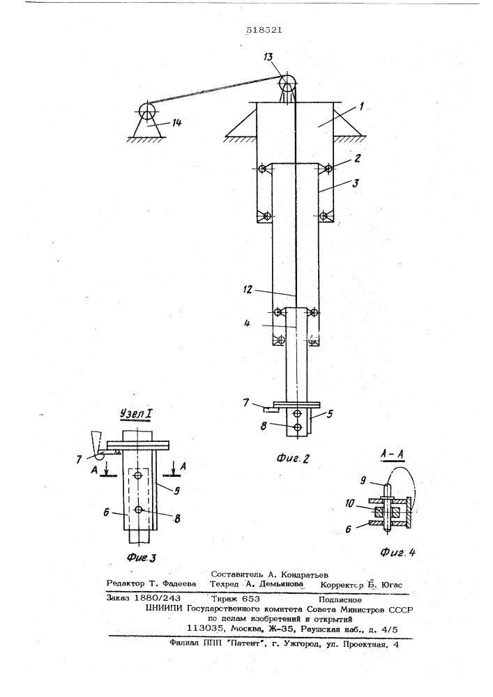Устройство для ввода алюминия в ковш (патент 518521)