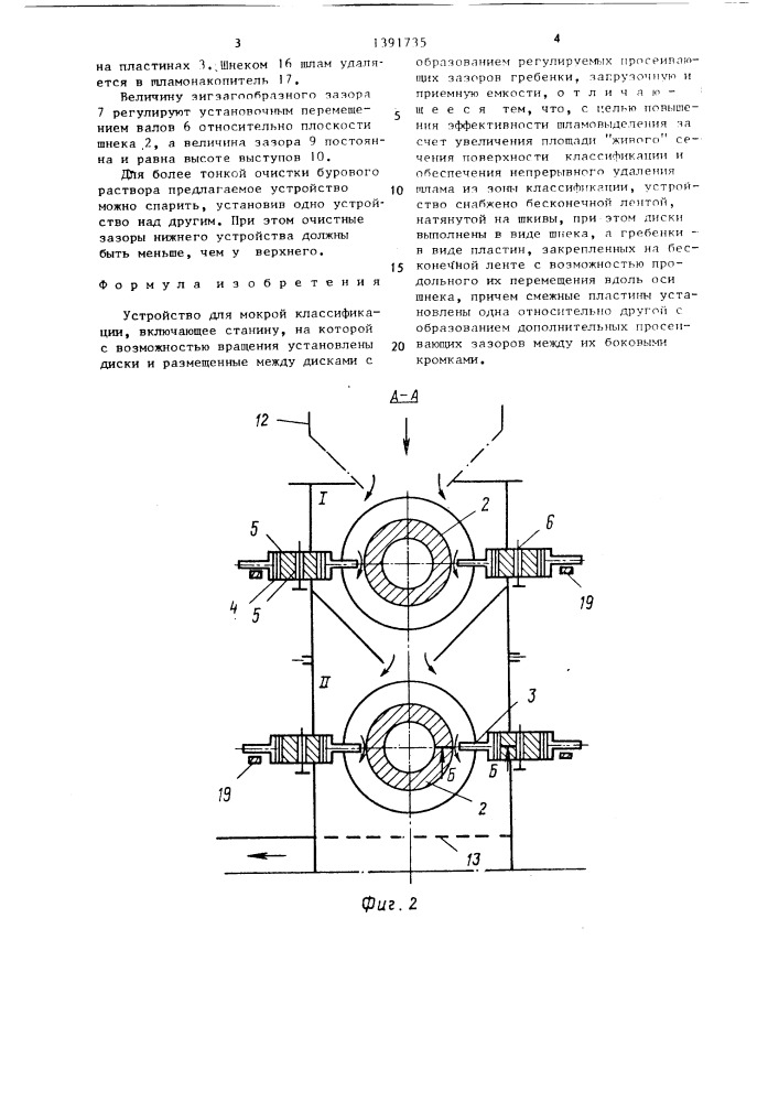 Устройство для мокрой классификации (патент 1391735)