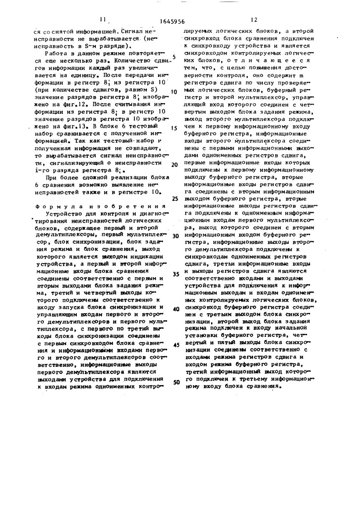 Устройство для контроля и диагностирования неисправностей логических блоков (патент 1645956)