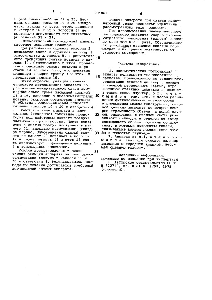 Пневматический поглощающий аппарат рельсового транспортного средства (патент 981061)