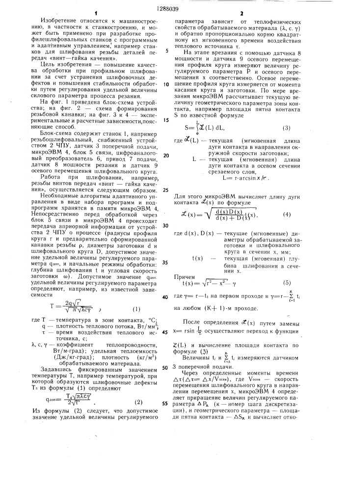 Способ управления шлифованием (патент 1288039)