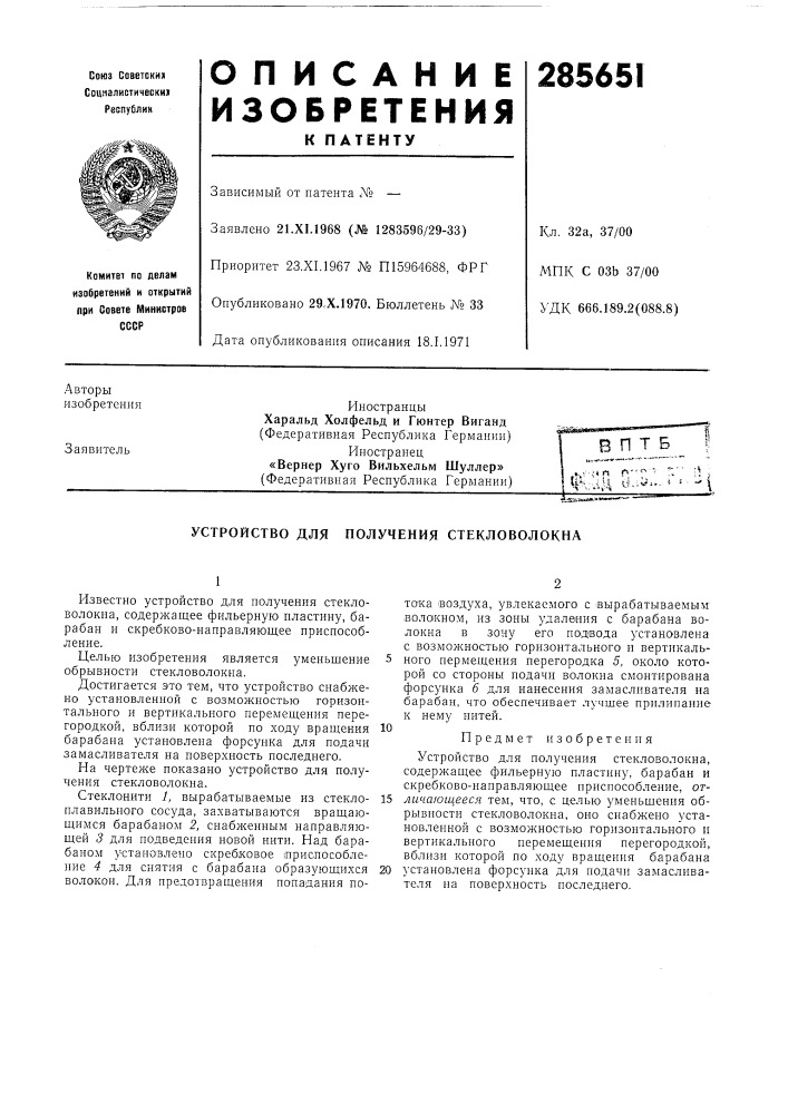 Патент ссср  285651 (патент 285651)