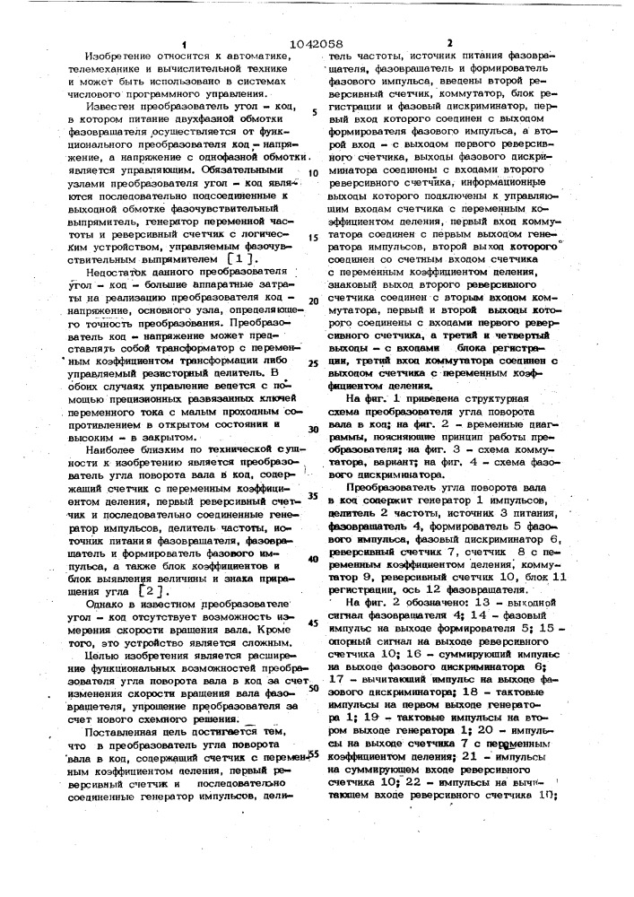 Преобразователь угла поворота вала в код (патент 1042058)