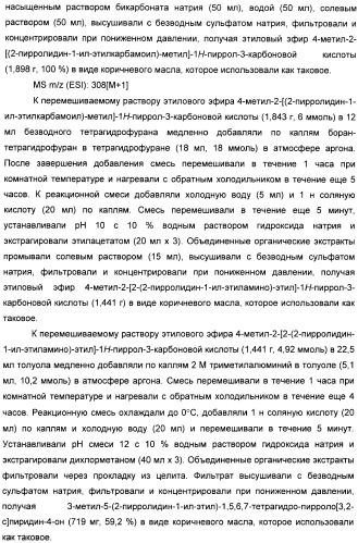 Производные пирроло[3,2-c]пиридин-4-он 2-индолинона в качестве ингибиторов протеинкиназы (патент 2410387)