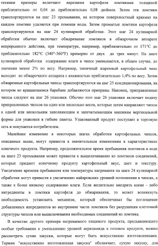 Способ уменьшения образования акриламида в термически обработанных пищевых продуктах (патент 2326548)