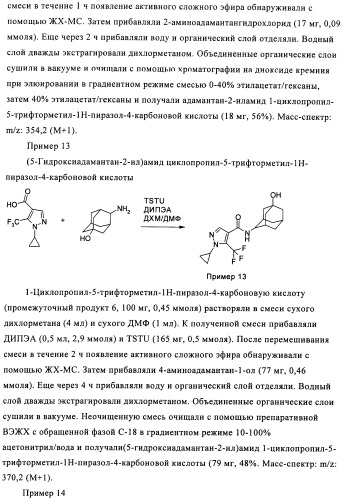 Производное бипиразола (патент 2470016)