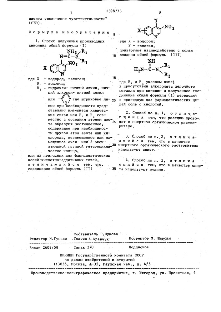Способ получения производных хинолина или их пригодных для фармацевтических целей кислотно-аддитивных солей (патент 1398773)