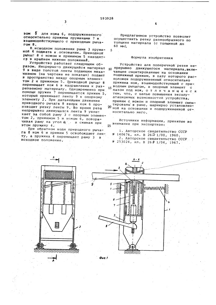 Устройство для поперечной резки непрерывно движущегося материала (патент 593928)