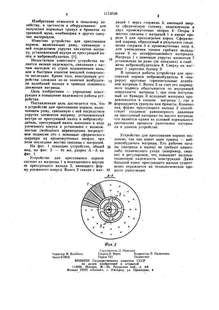 Устройство для прессования кормов (патент 1113038)