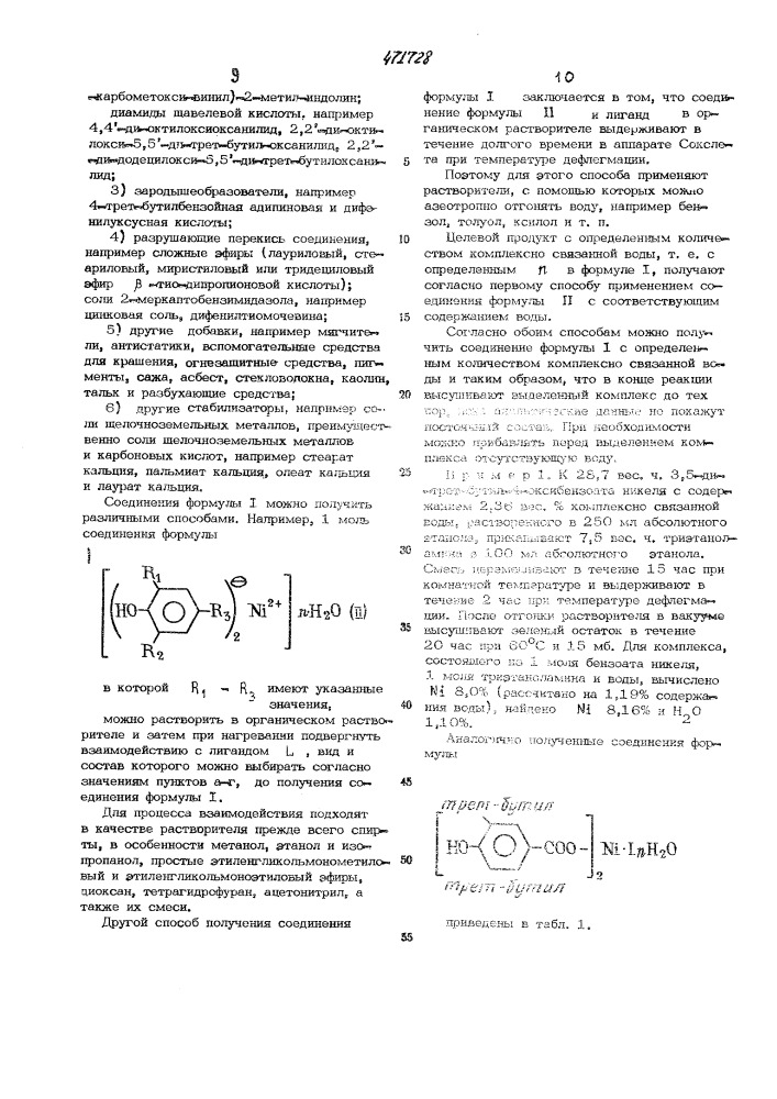 Полимерная композиция (патент 471728)