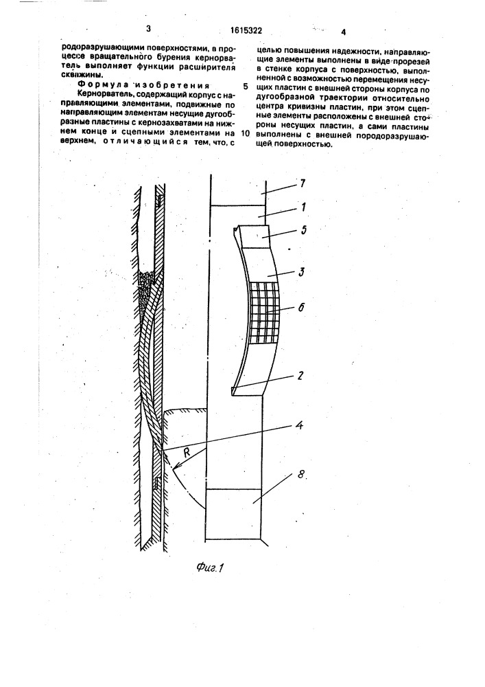 Кернорватель (патент 1615322)