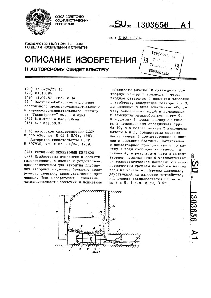 Глубинный межбьефный переход (патент 1303656)