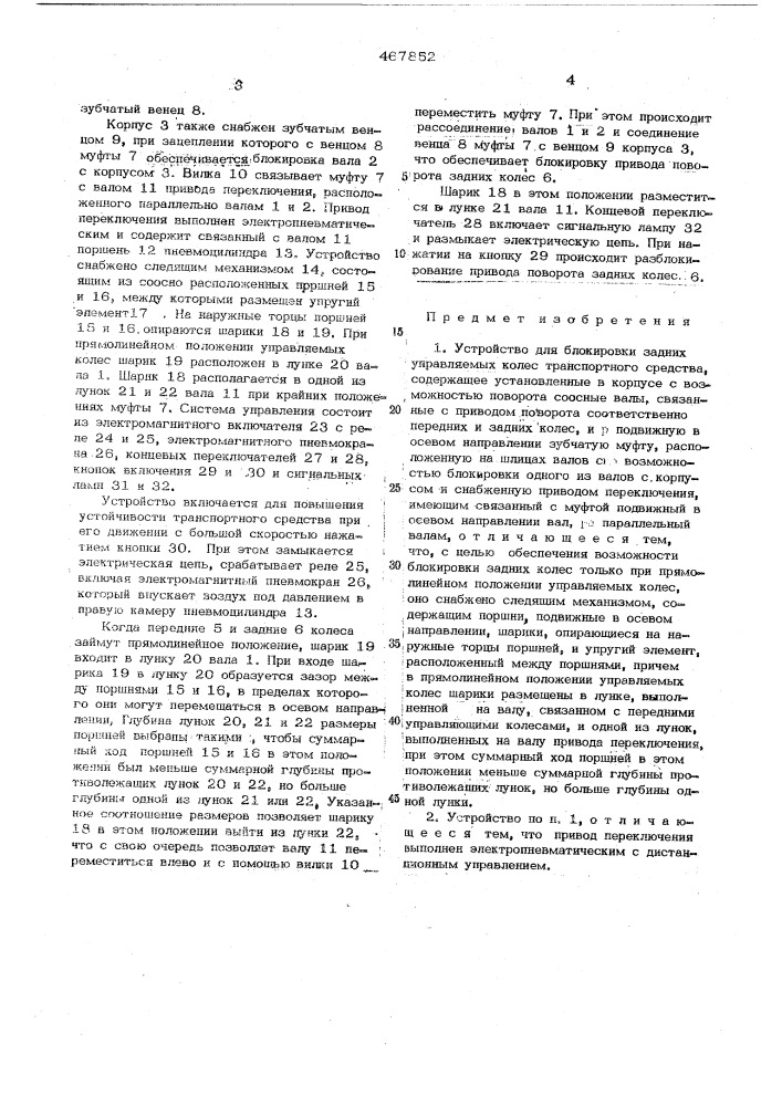 Устройство для блокировки задних управляемых колес транспортного средства (патент 467852)