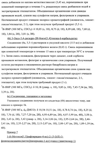 Новые соединения, обладающие антибактериальной активностью (патент 2410386)