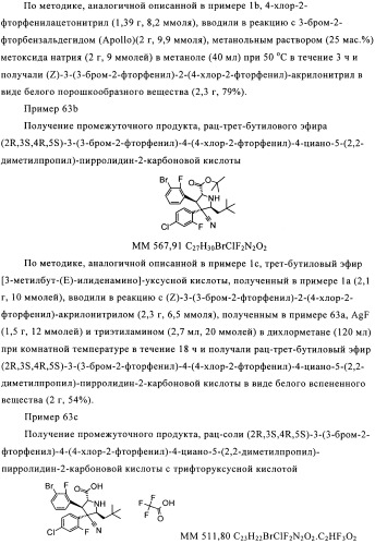 Замещенные пирролидин-2-карбоксамиды (патент 2506257)