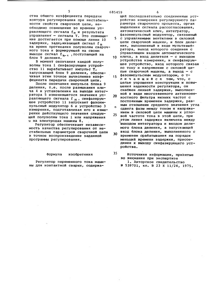 Регулятор переменного тока машины для контактной сварки (патент 685459)