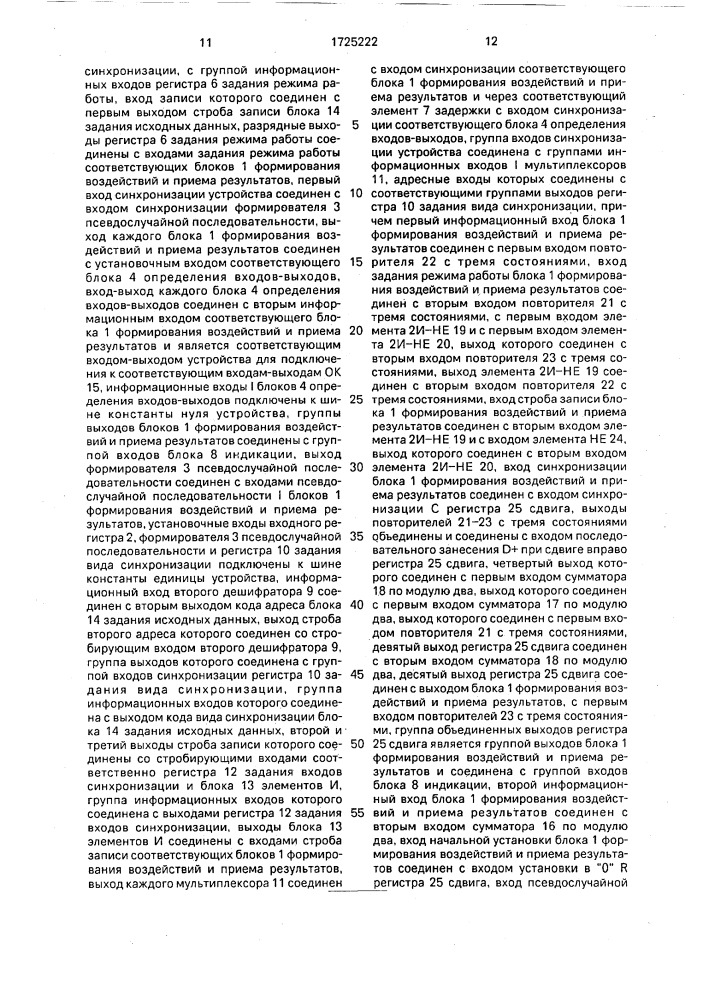Устройство для стохастического контроля микропроцессорных цифровых блоков (патент 1725222)
