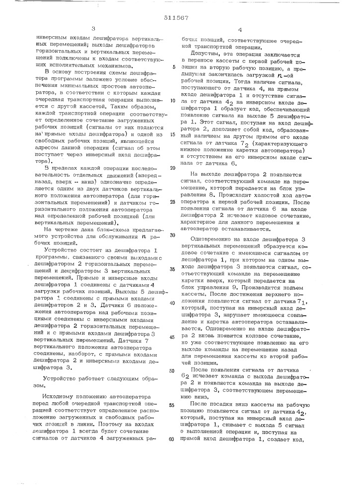 Устройство для программного управления автооператором гальванической линии (патент 511567)