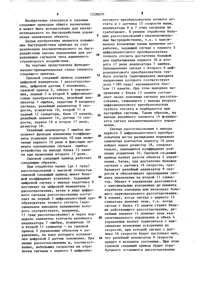 Силовой следящий привод (патент 1228070)