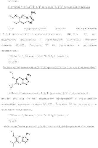Триазолопиридазины в качестве ингибиторов par1, их получение и применение в качестве лекарственных средств (патент 2499797)